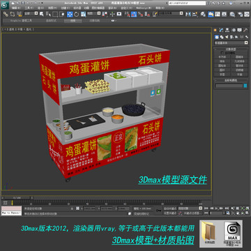 鸡蛋灌饼小吃车3D模型