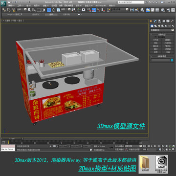 煎饼果子小吃车3D模型