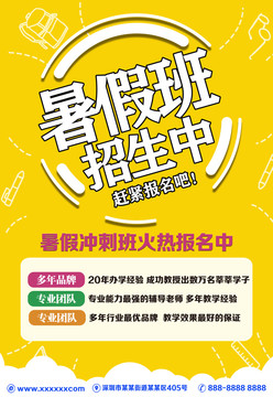 暑期班