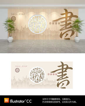 校园图书室阅览室走廊励志文化墙