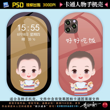 卡通人物手机壳