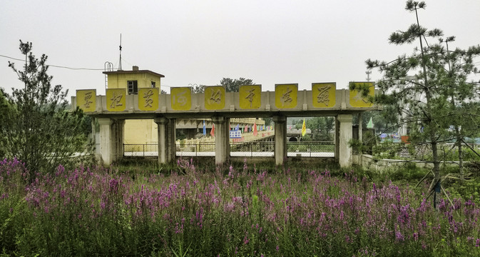 四河头水闸
