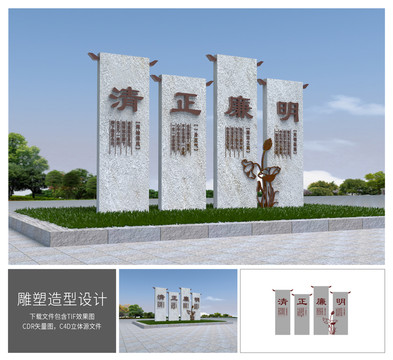 清正廉明雕塑