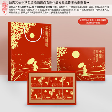 红色喜庆中秋月饼礼盒