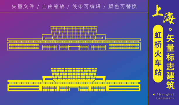 上海虹桥火车站