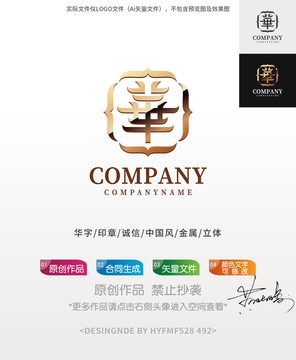華字华字logo标志商标