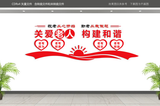 关爱老年人