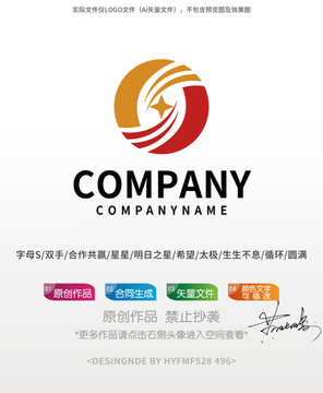 S字母星星logo标志设计商标