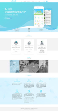环保类网站首页UI界面设计