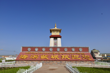 海滨藏城