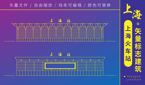 上海火车站