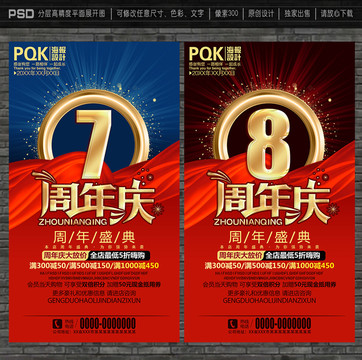 周年庆