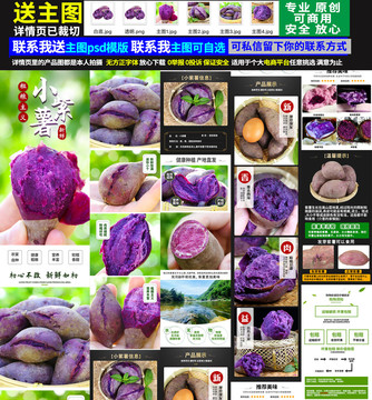 小紫薯详情页
