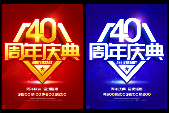 40周年庆典