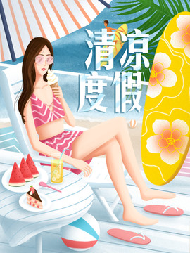 夏日酒店海边清凉度假冲浪海插画