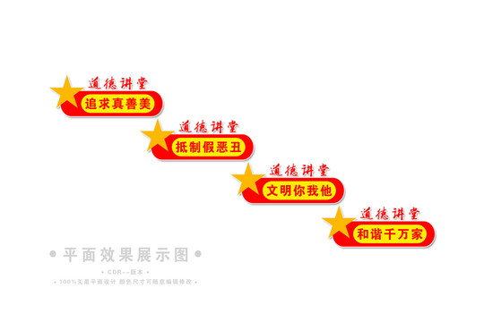 道德讲堂楼梯文化