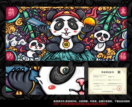 国潮熊猫插画脚垫门垫鼠标垫
