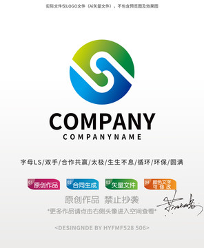 LS双手字母logo标志设计