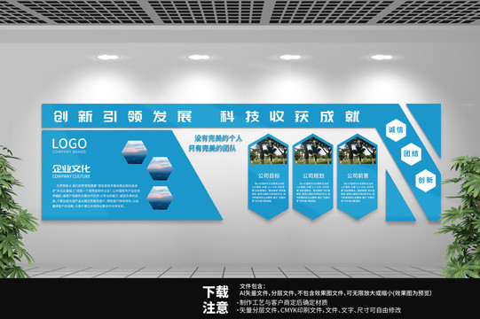 企业文化背景墙
