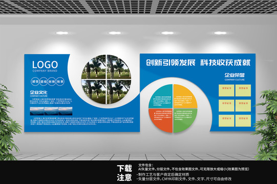 企业科技展板