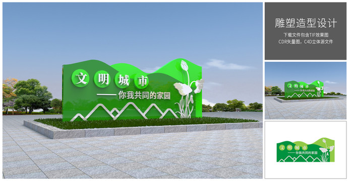 文明城市景观设计
