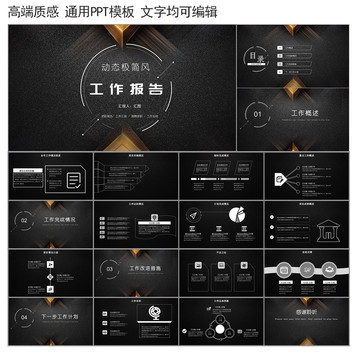质感商务风工作报告PPT模板