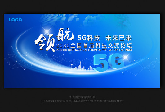 5G科技海报背景