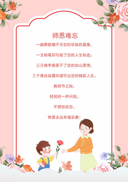 教师节祝福感恩老师贺卡学生信纸