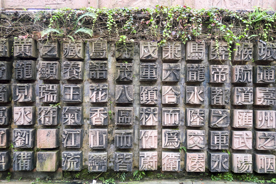 汉字文化背景墙