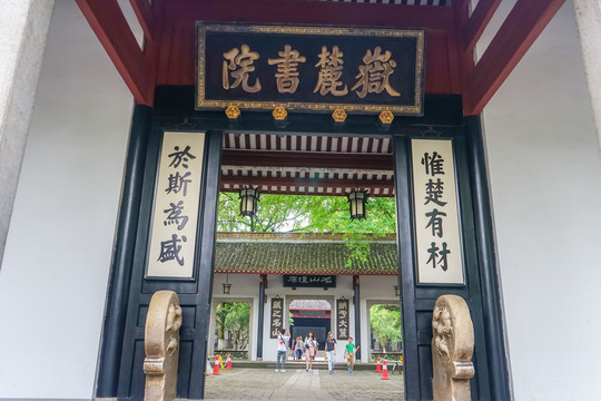 岳麓书院