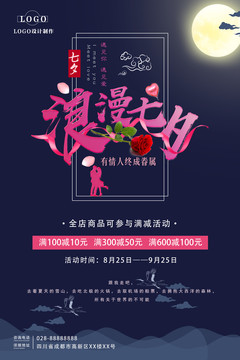 浪漫七夕节中国风海报