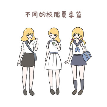 学生校服暑假手绘卡通元素