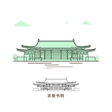 求是书院插图