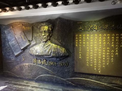 周立波故居