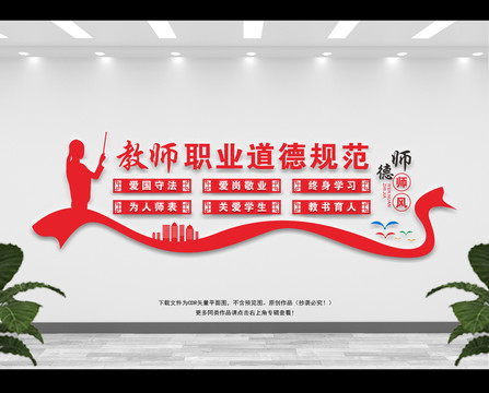 教师职业道德规范