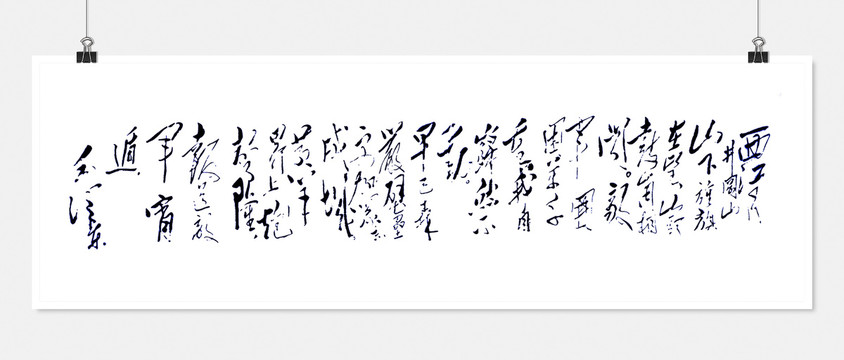 书法