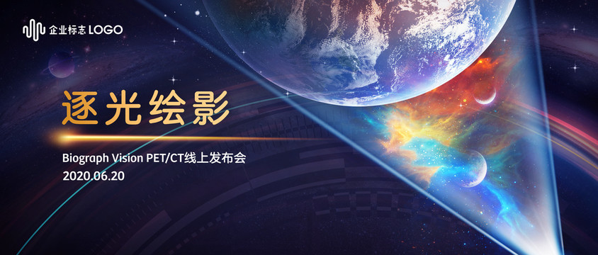 绚丽星球科幻主视觉