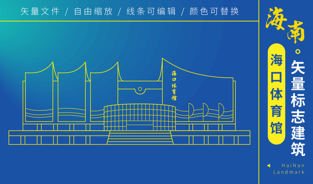 海口体育馆线稿