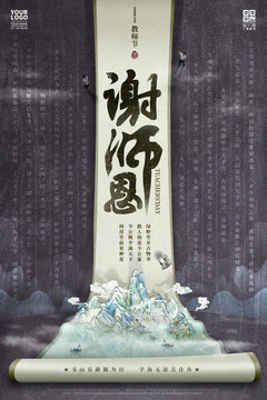 教师节