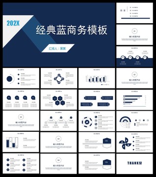 经典蓝商务ppt模板