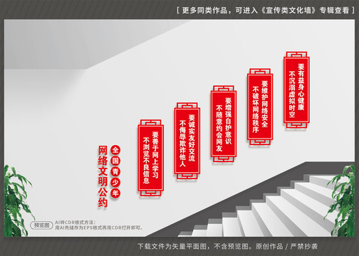 全国青少年网络文明公约