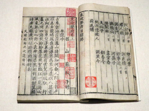 元刻本东坡乐府