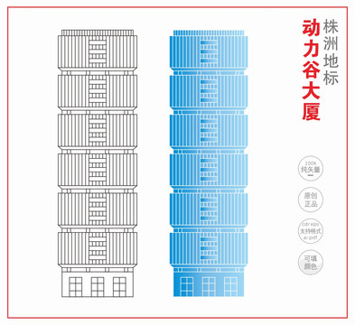 株洲动力谷大厦