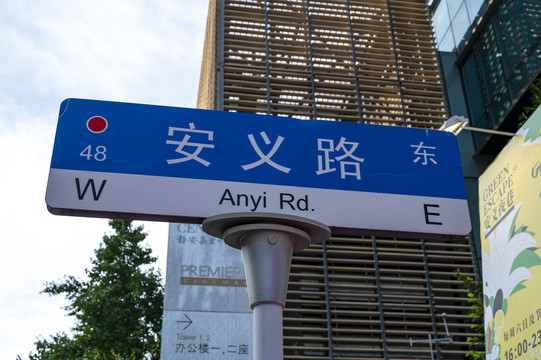 上海安义路道路指示牌