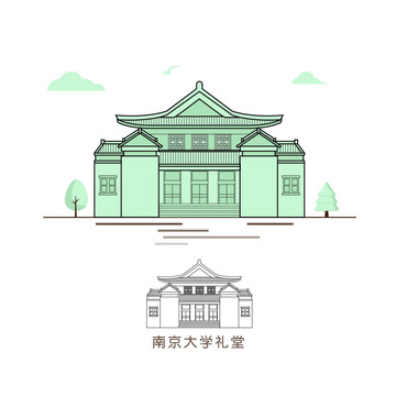 南京大学礼堂插画