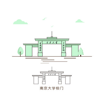 南京大学校门插画