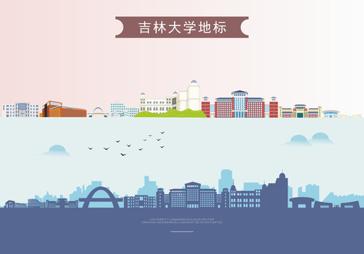 吉林大学