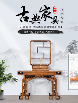 古风家具海报