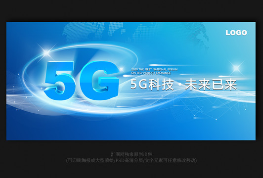 5G科技海报背景设计