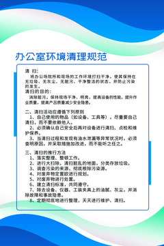 办公室环境清理规范制度